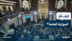 Budget Committee Chair in the People's Assembly Amin Al-Bashir explains the details of Syria's bu...