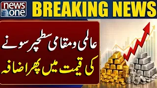Gold Prices Rise Again in Local and Global Markets | Breaking News | News One