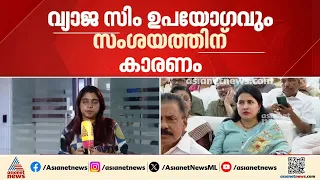 മാസപ്പടി കേസ് അന്വേഷണം 'ഫെമ' ചട്ട ലംഘനത്തിലേക്കും; ഹാവല സംബന്ധിച്ച തെളിവുകളുണ്ടെന്നും ഇ ഡി