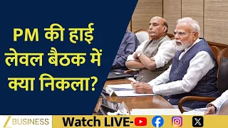 PM Modi Chairs High Level Meeting | Key Decisions on Commerce and Technology