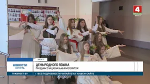 ДЕНЬ РОДНОГО ЯЗЫКА