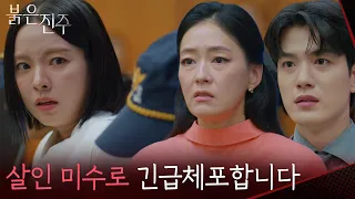 "Ms. Baek Jin-ju, you are under emergency arrest" Nam Sang-ji arrested for attempted murder [Red ...