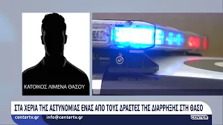 Μαρτυρία για τη διάρρηξη στη Θάσο – Στα χέρια της Αστυνομίας ένας από τους δράστες