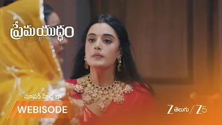 Prema Yuddham | స్వామీజీ నిజరూపాన్ని బయటపెట్టనున్న రేఖ!