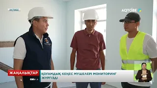 Қоғамдық кеңес мүшелері мониторинг жүргізді