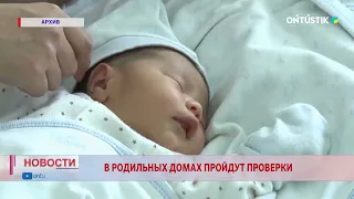 MATERNITY HOSPITALS TO UNDERGO INSPECTIONS