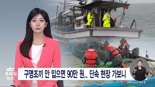 구명조끼 안 입으면 90만 원.. 단속 현장 가보니 260701