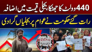 Increase in Electricity Prices | Breaking News | City 41