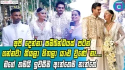 🥺 අපි දෙන්නා සම්බන්ධයක් පටන් ගන්නවා කියලා හිතලා යාළු වුණේ නෑ.... මගේ තමයි ඉවසීම ඇත්තෙන්ම නැත්තේ....