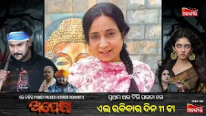 ଅପେକ୍ଷା | Apekhya | World Television Premier | 01st March 2026 @11AM | New Odia Movie | Alankar TV