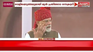 "പ്രധാനമന്ത്രിയുടെ ജനകീയ ഭരണ ശൈലിയെയും ഉറച്ച തീരുമാനങ്ങളെയും എടുത്തുപറയുന്ന വെളിപ്പെടുത്തൽ"