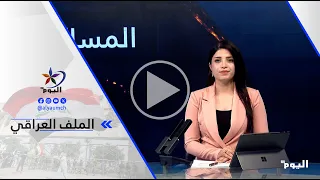 د. قاسم السلطاني: ملف حصر السلاح من الملفات المعقدة وهناك ضغوط على أعضاء مجلس النواب...