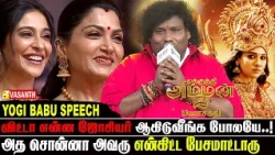 குழந்தை தான் பெரிய சொத்தே..! - Yogi Babu Speech Mookuthi Amman 2 Pre Release Event | Vasanth TV