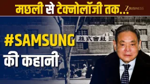 Samsung S26 Launch: मछली बेचने से Galaxy S26 तक: Samsung कैसे बनी Tech King?