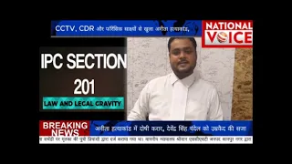 Anita hatyakand mein SC ST case