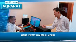 Жаңа іріктеу жүйесінің игілігі
