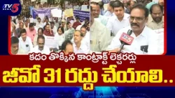 What Happened to CM Revanth’s Promises? Contract Lecturers Furious Protest at TSCHE Masab Tank | ...
