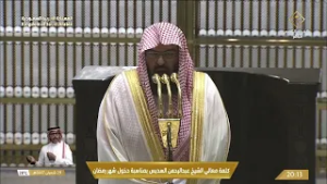 ‏كلمة معالي الشيخ د. عبدالرحمن السديس، بمناسبة دخول شهر ⁧‫#رمضان‬⁩ المبارك.