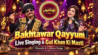 Thishkuwaan : Bakhtawar Qayyum Live Singing & Gul Khan Ki Masti | Ghazals & Culture Songs | Kay2TV
