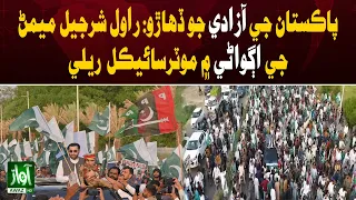 Motorcycle Rally Led by Sharjeel Memon