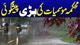 Lahore Weather Update | Big Breaking News | City42