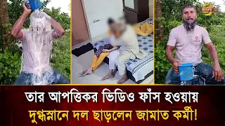 Unable to bear the leader's sexual advances at a residential hotel, a Jamaat worker took a bath i...