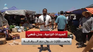 المبيدات الزراعية.. جدل شعبي وتساؤلات حول دور الرقابة