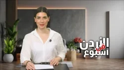 Jordan Weekly News Bulletin 10/02/2026