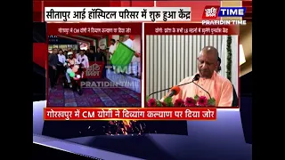 गोरखपुर में CM योगी ने दिव्यांग कल्याण पर दिया जोर