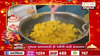 Bappa Aaj Kay Khanar | बाप्पासाठी मोदक आणि बरंच काही..