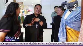 รายงาน หนุนผ้าไทยสู่เวทีโลกนำทุนวัฒนธรรมสร้างเศรษฐกิจ