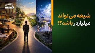 فرمول ۴ بخشی امام کاظم علیه السلام برای موفقیت در دنیا و آخرت (چگونه ثروتمند و مومن باشیم؟)