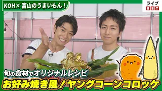 0731KOH x Delicious Food for YouTube