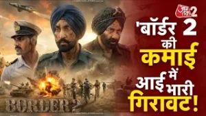 AAJTAK 2 | BORDER 2 के कमाई में गिरावट, धीमी पड़ी रफ्तार! | AT2