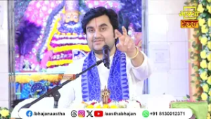 अत्यंत कल्याणकारी है यह अद्भुत प्रसंग। Pujya Indresh Upadhyay Ji | Aastha Bhajan