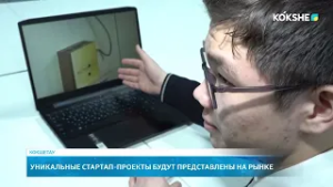 Уникальные стартап проекты будут представлены на рынке