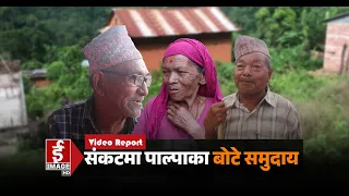 विस्थापित हुने अवस्थामा बोटे समुदाय