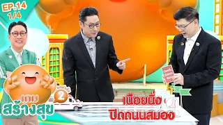 Health Boosting Game Squared | Episode: How to Reduce the Risk of NCDs | Sep 23, 2026 [1/4]
