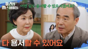 ＂다 용서할 수 있어요＂ 금보라에게 찾아간 강신일 [마리와 별난 아빠들] | KBS 260225 방송