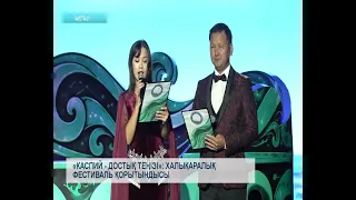«Каспий - достық теңізі»: халықаралық фестиваль қорытындысы