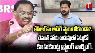 Kusukuntla Prabhakar Reddy Fires on Revanth Reddy | KCR Resignation Demand Sparks Row | T News