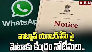 వాట్సాప్ యూజర్‌నేమ్ పై మెటాకు కేంద్రం నోటీసులు.. | Central Govt Notice To Meta Over WhatsApp | ABN