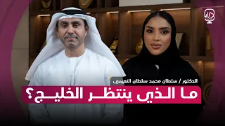 بودكاست مرايا - الدكتور سلطان محمد سلطان النعيمي