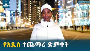 የከተማችን አዲሱ ድምቀት! ቦሌን የቀየረው የኮሪደር ልማት | ከንቲባ አዳነች አቤቤ ETV | EBC | EBCDOTSTREAM