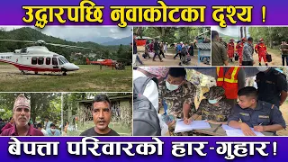 भोटेकोशीमा आएको बिनासकारी बाढीपछि खोजी, राहत र उद्धार कार्य जारी, ८ हजार बढीको उद्धार ।