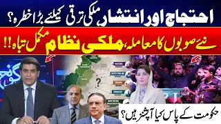 Pakistan in Crisis? Protests, Unrest & New Provinces Debate | What Can Government Do? 24 News HD