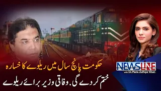 The government will eliminate the railway deficit within five years: Federal Minister for Railways.