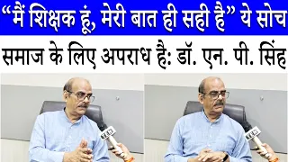 Teachers should not treat students as mere receivers, solutions will come from dialogue: Dr. N. P...
