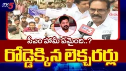 12 Universities Contract Lecturers Protest at Higher Education Council Over Job Regularization | TV5