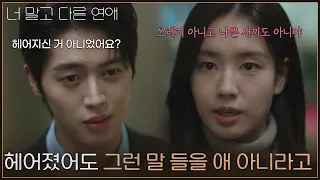 "She's not the kind of person who deserves to hear that, even if you've broken up," Ahn Eun-jin d...